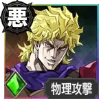 Dio Brando (Evil Emperor, Advance)