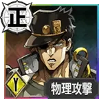 Jotaro Kujo (Festival)