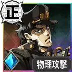 Jotaro Kujo (Judging Fists, Advance)
